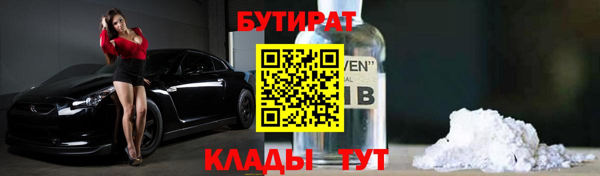 Междуреченск  Бутират вода  Вход с VPN 