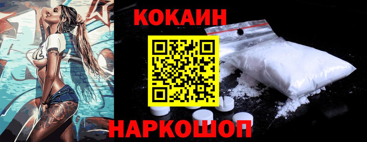 Кокаин VHQ Междуреченск