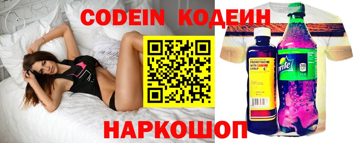 Междуреченск  Codein Purple Drank  Вход с VPN 