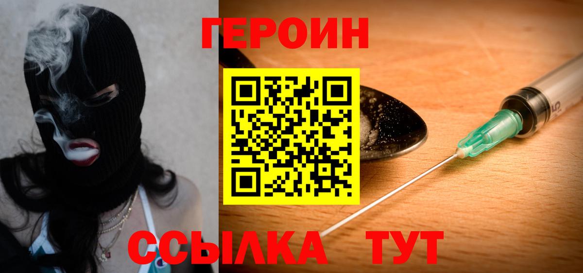 ГЕРОИН VHQ  Вход с VPN  Междуреченск 