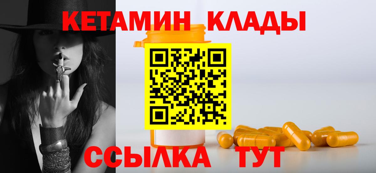 КЕТАМИН ketamine  КЕТАМИН VHQ  Вход с VPN  Междуреченск 