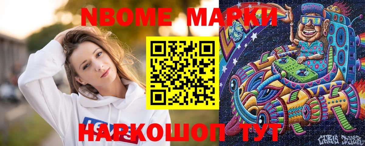 Марки NBOMe 1,5мг Междуреченск